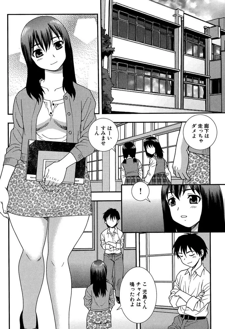 女教師恥辱の鎖2 Page.87