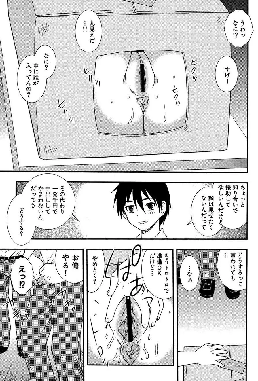 女教師恥辱の鎖2 Page.90