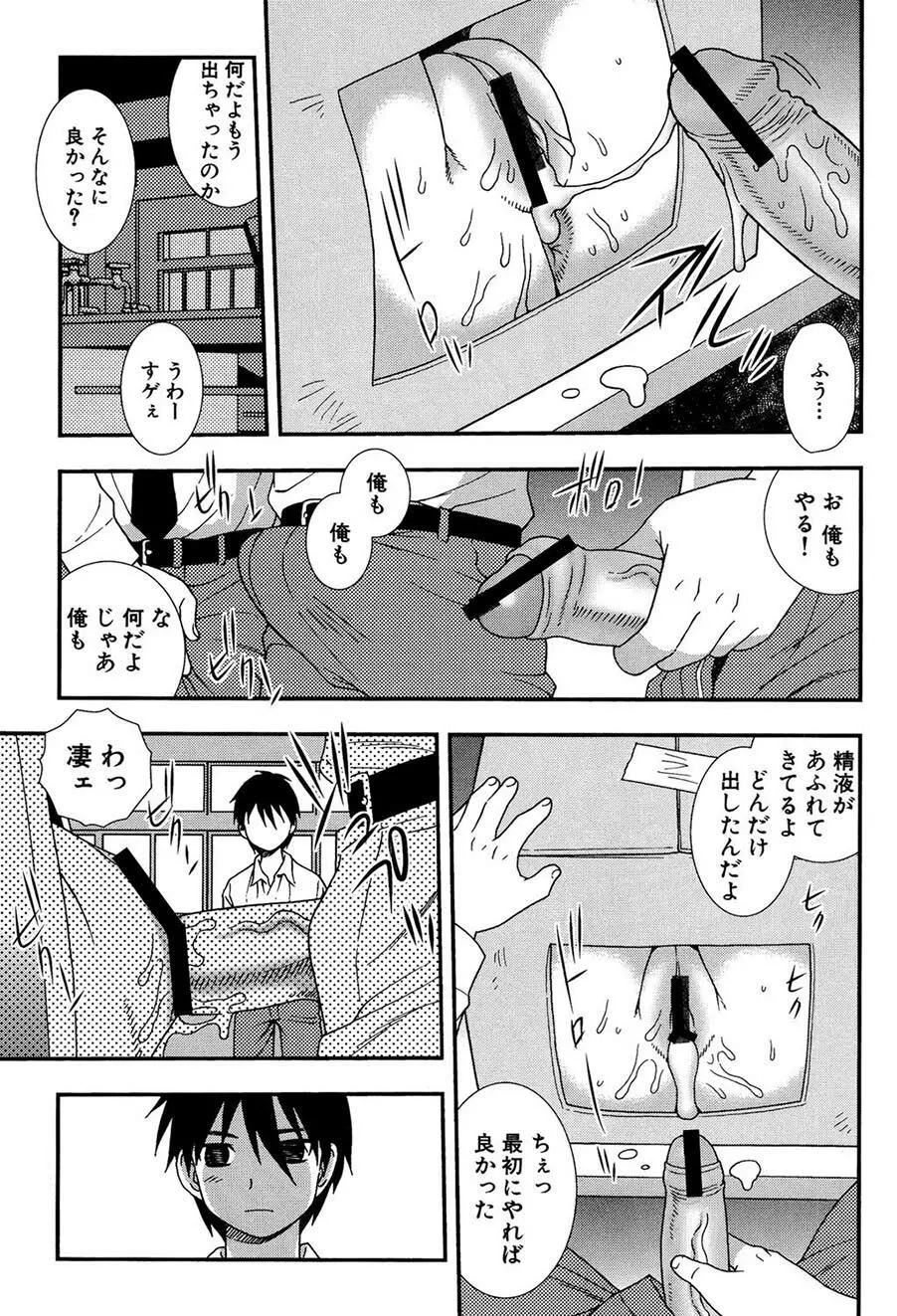 女教師恥辱の鎖2 Page.92