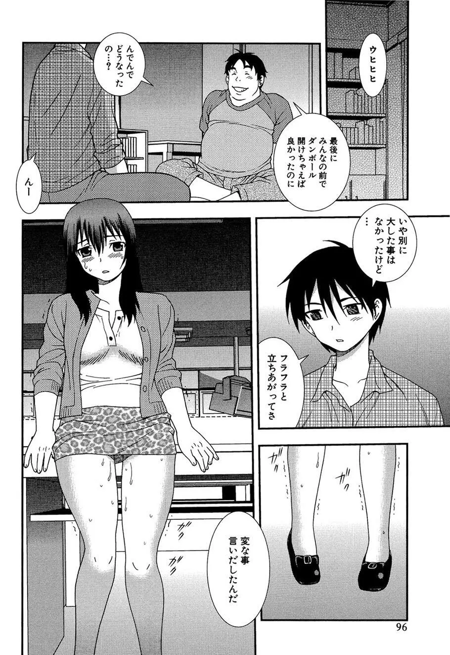 女教師恥辱の鎖2 Page.95