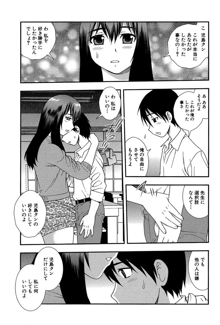 女教師恥辱の鎖2 Page.96