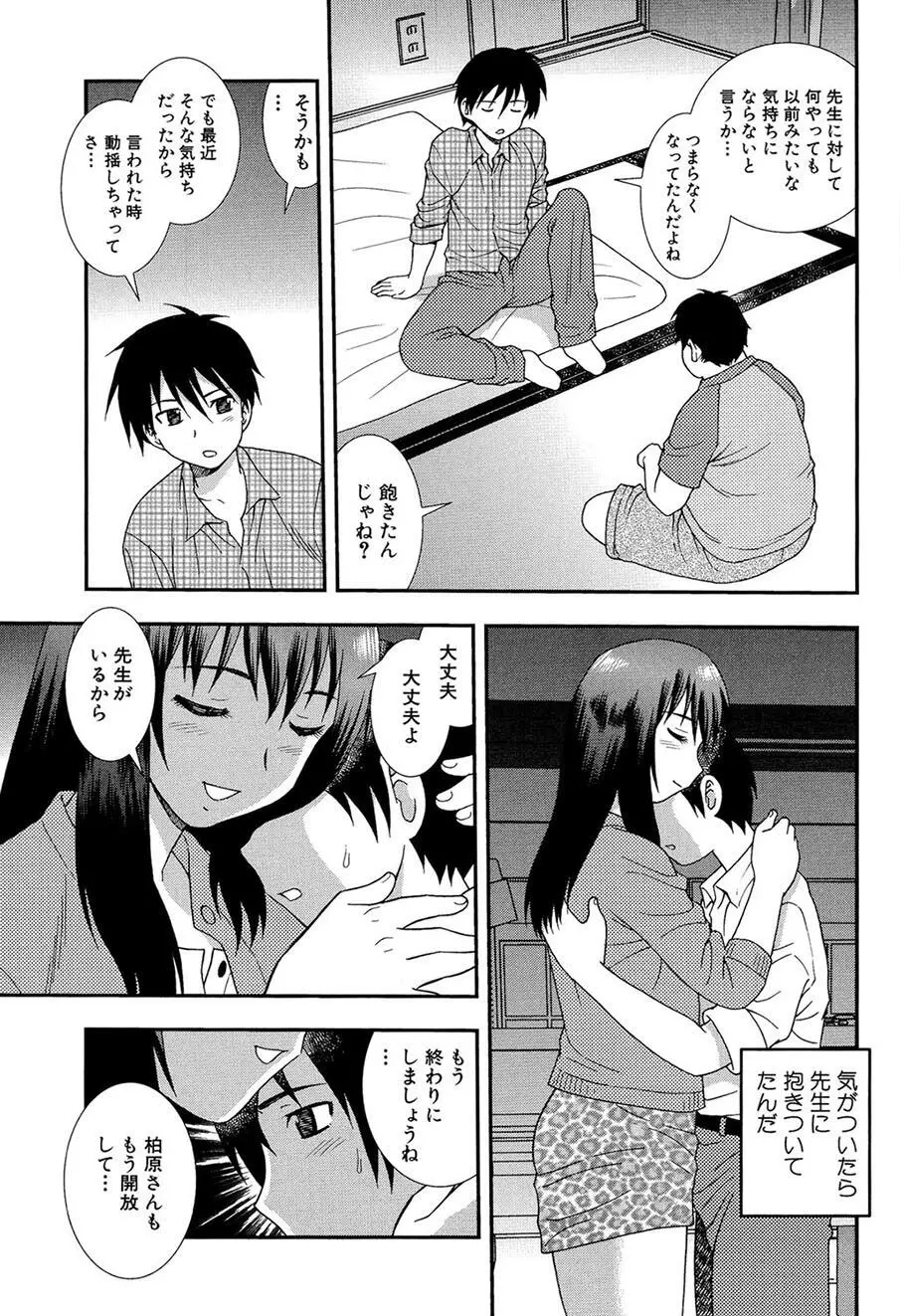 女教師恥辱の鎖2 Page.98