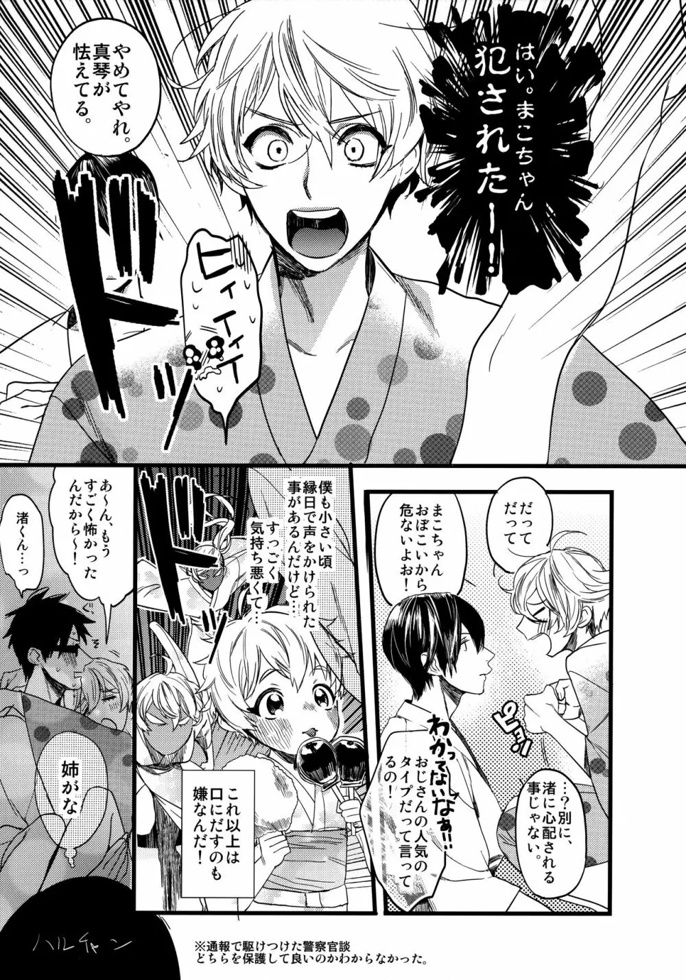 わっしょい！岩鳶港祭り Page.6