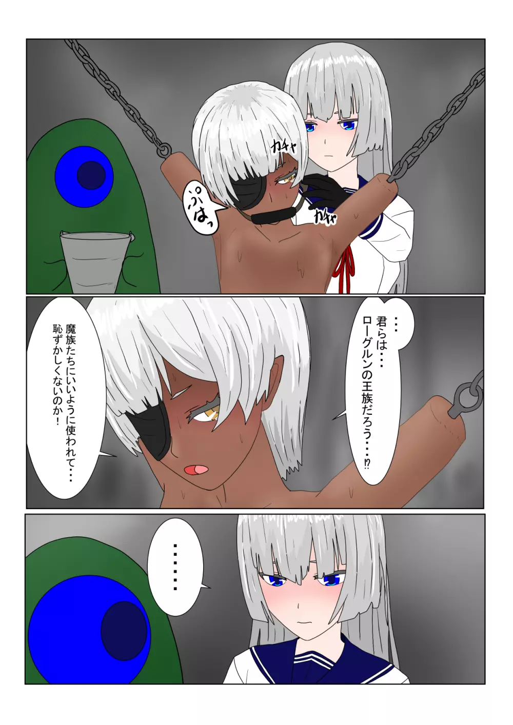 亡国ダークエルフ（♂）の末路 Page.119