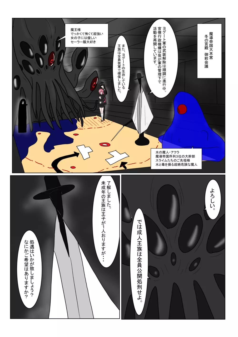 亡国ダークエルフ（♂）の末路 Page.12