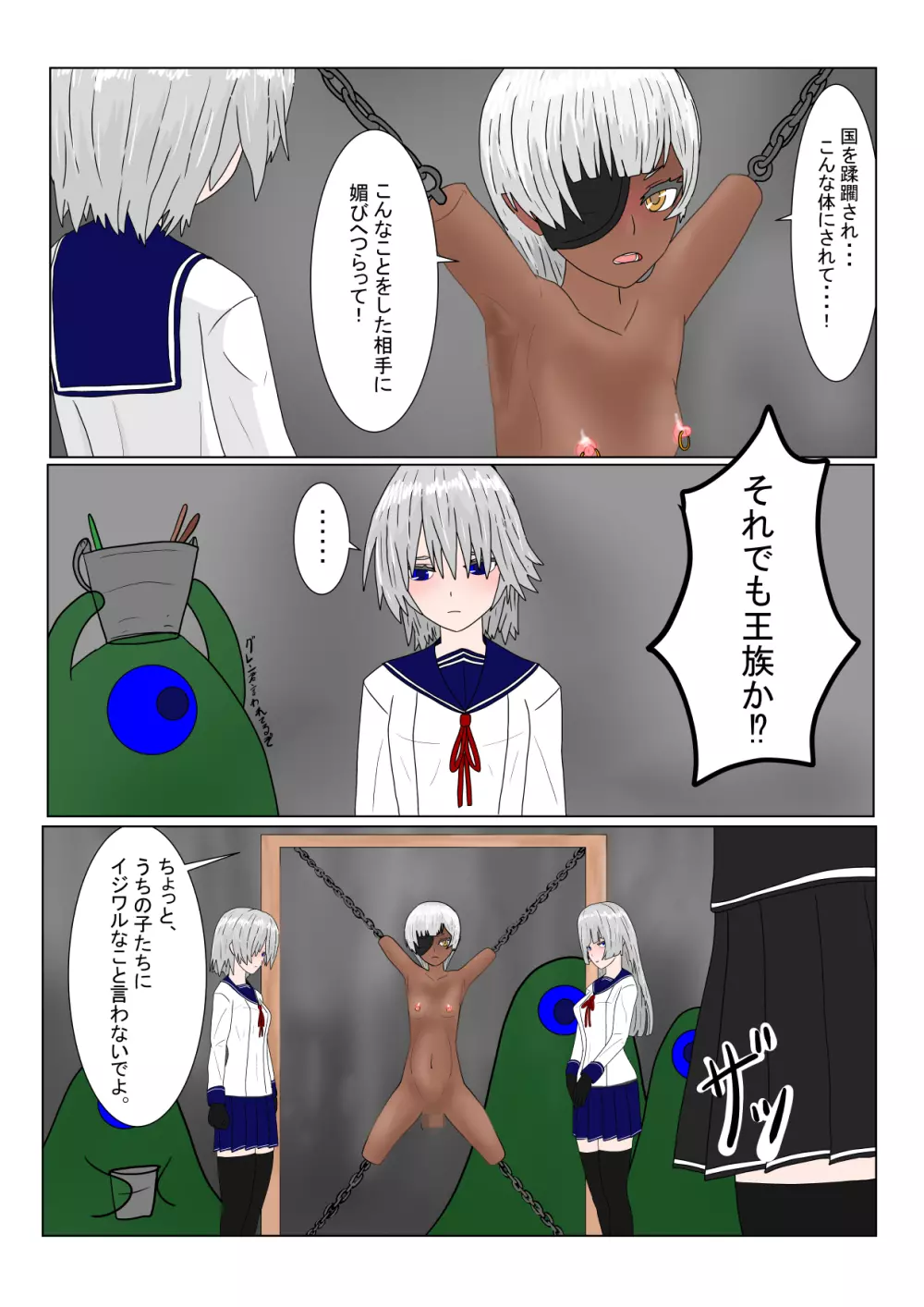 亡国ダークエルフ（♂）の末路 Page.120