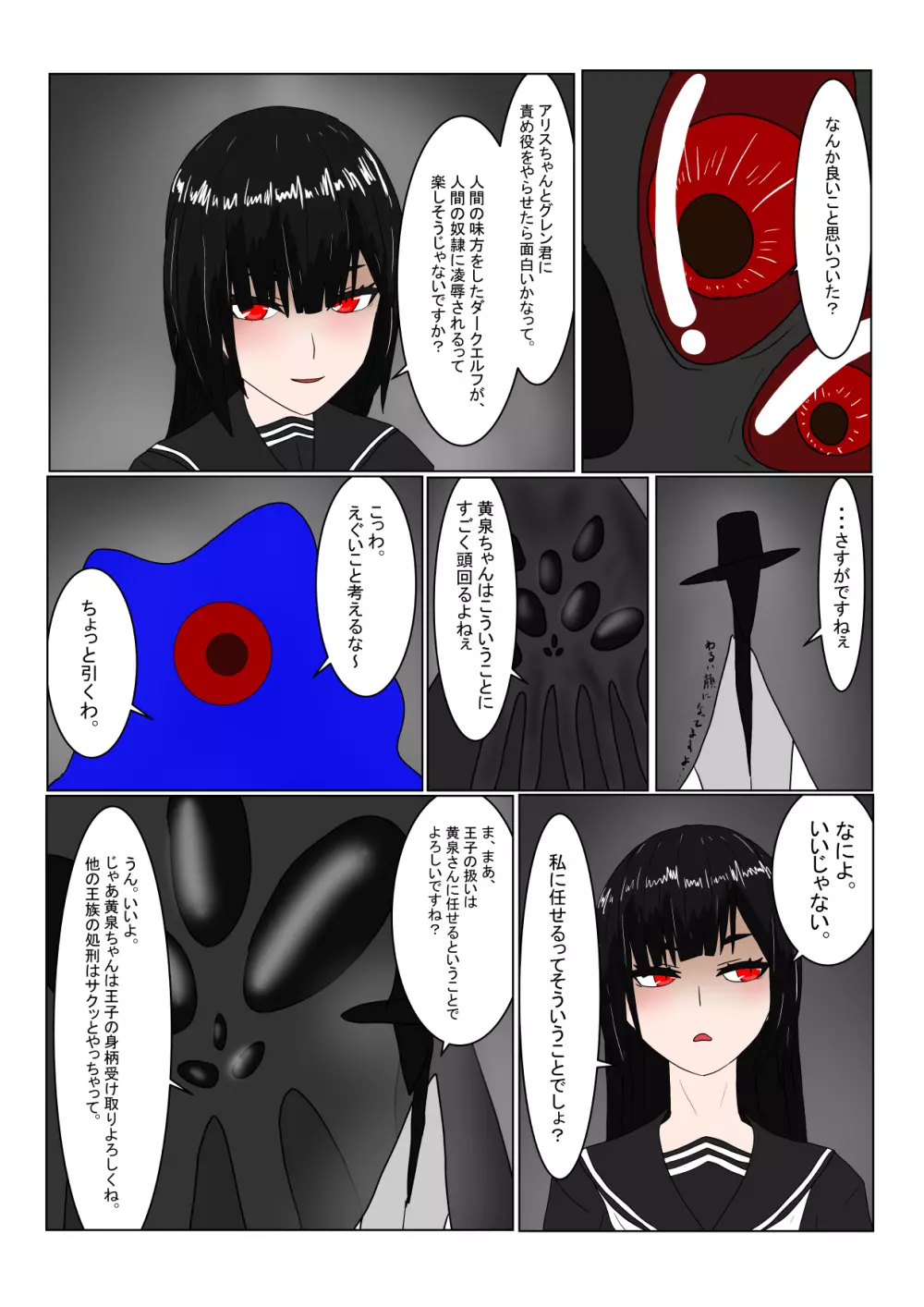 亡国ダークエルフ（♂）の末路 Page.16