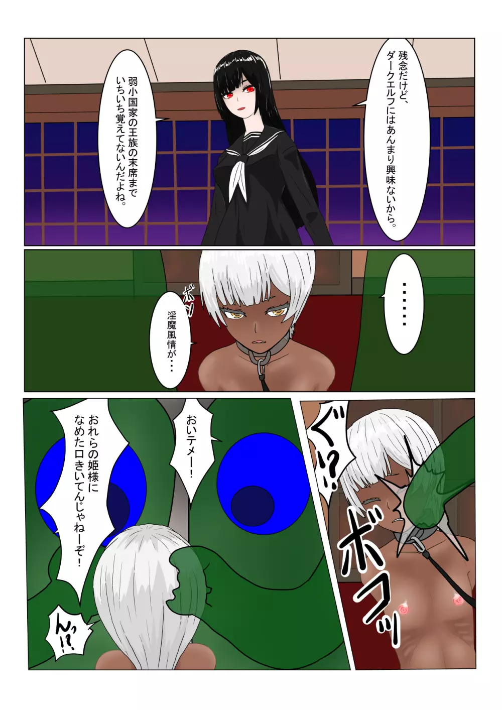 亡国ダークエルフ（♂）の末路 Page.20