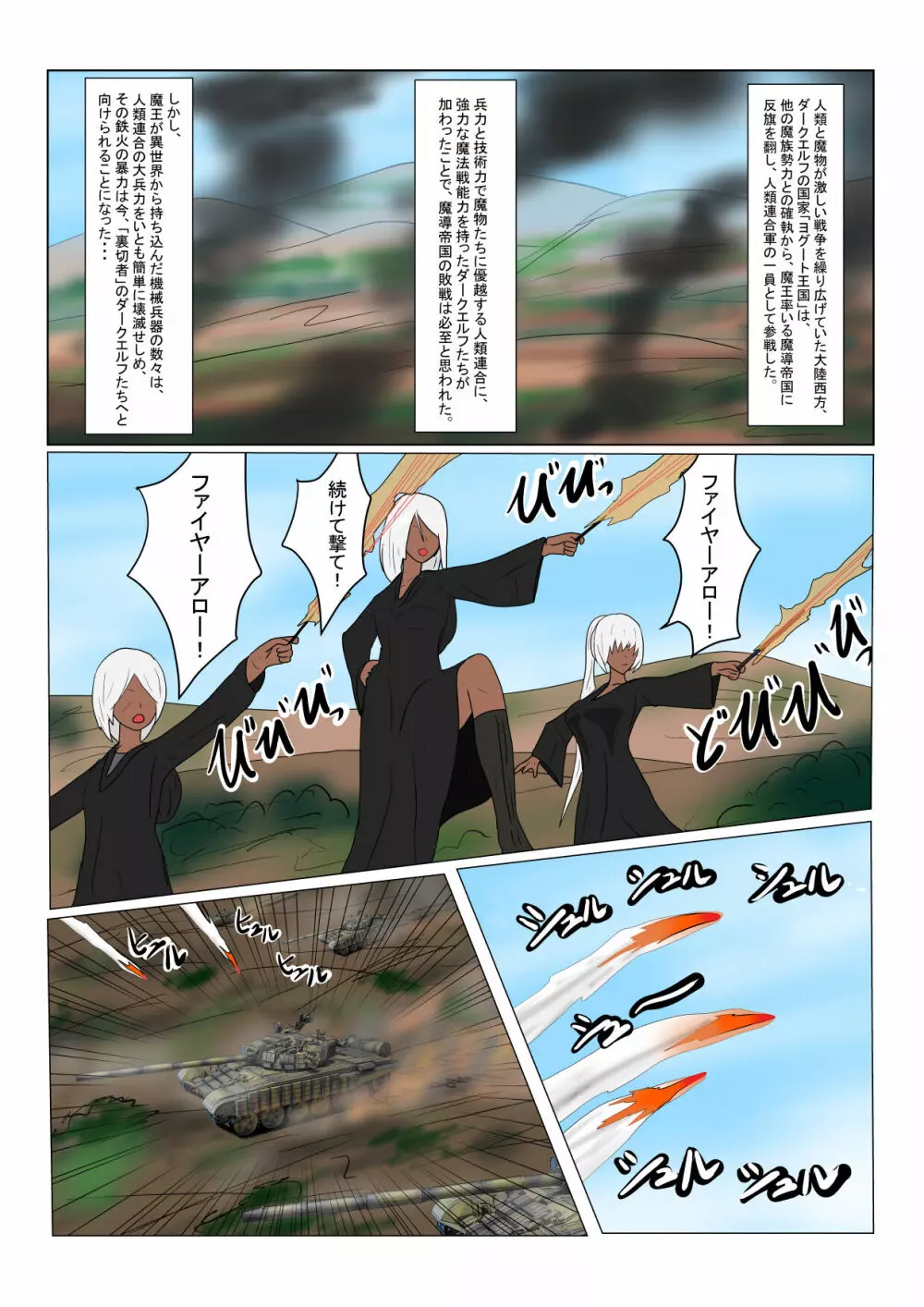 亡国ダークエルフ（♂）の末路 Page.5