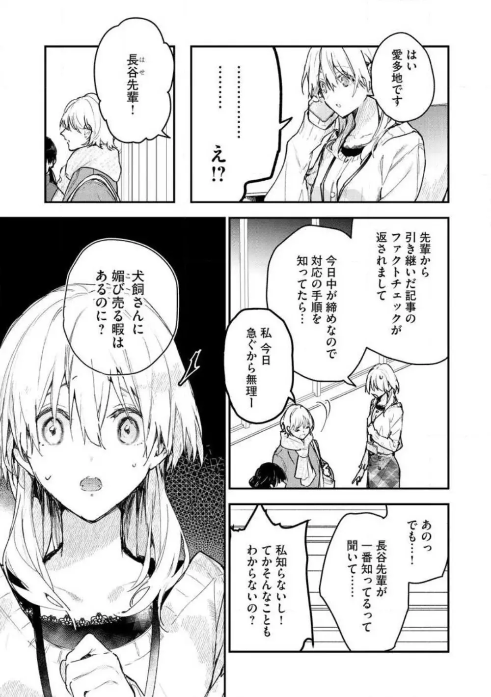 犬飼さんは隠れ溺愛上司 ※今夜だけは「好き」を我慢できません！ 1-8 Page.105