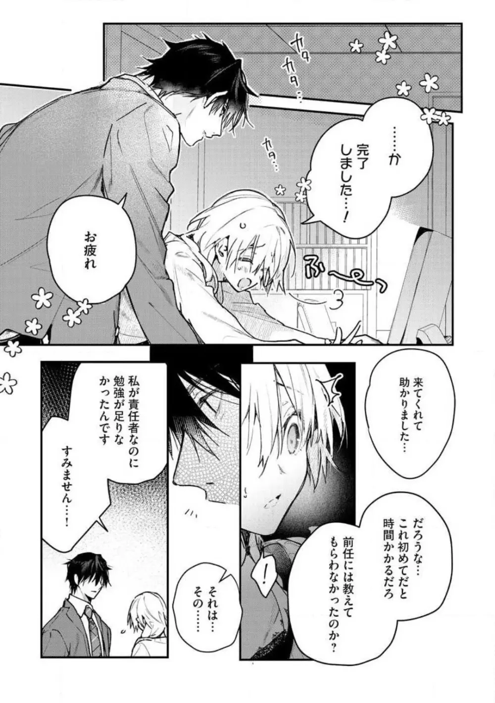 犬飼さんは隠れ溺愛上司 ※今夜だけは「好き」を我慢できません！ 1-8 Page.109