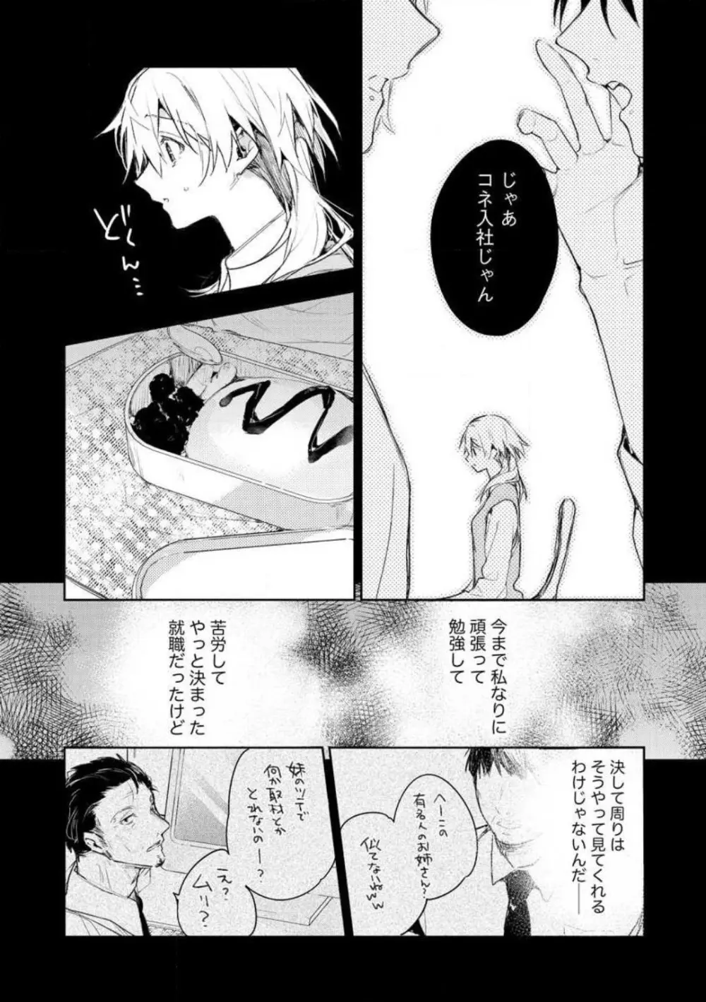 犬飼さんは隠れ溺愛上司 ※今夜だけは「好き」を我慢できません！ 1-8 Page.14