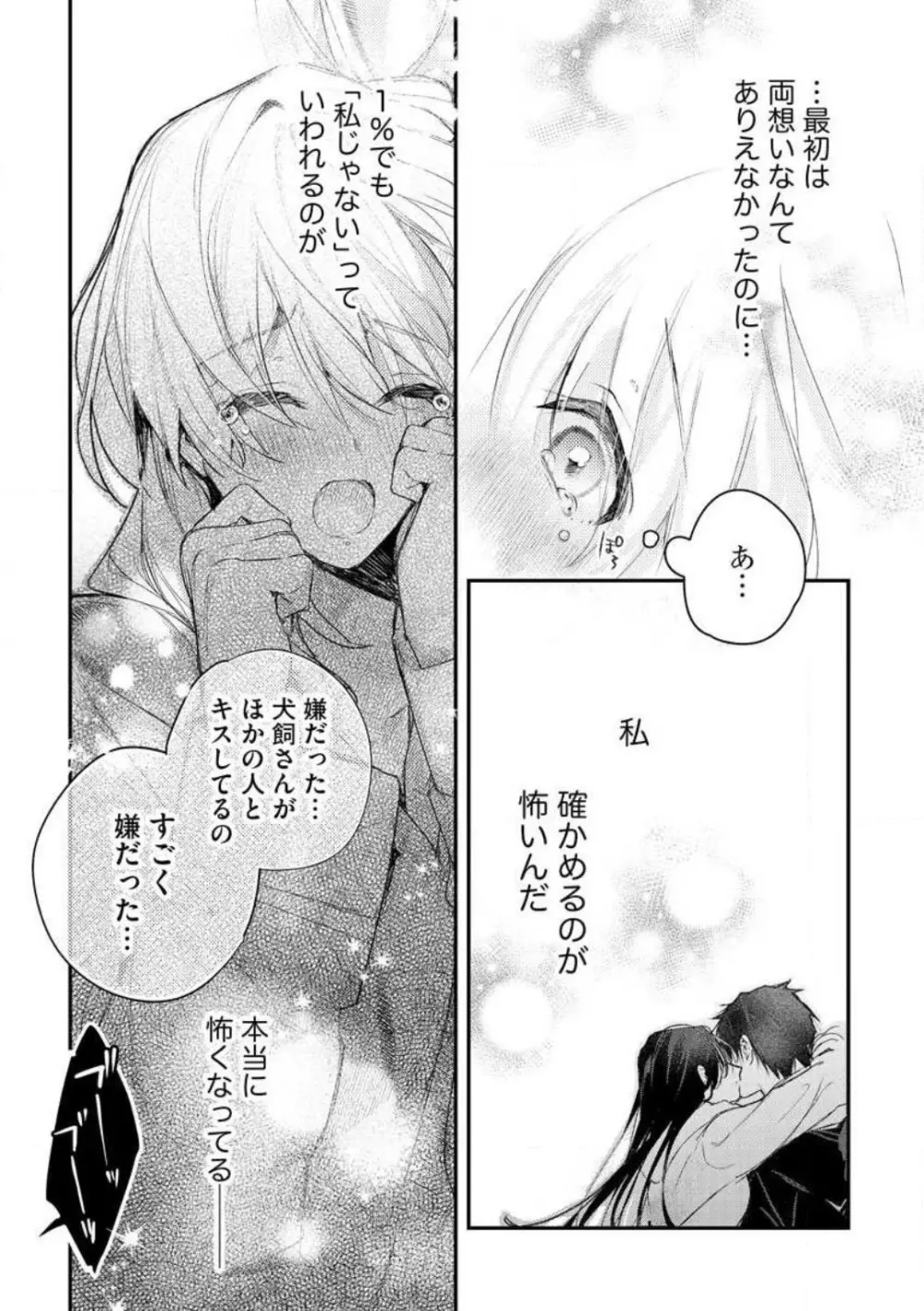 犬飼さんは隠れ溺愛上司 ※今夜だけは「好き」を我慢できません！ 1-8 Page.165