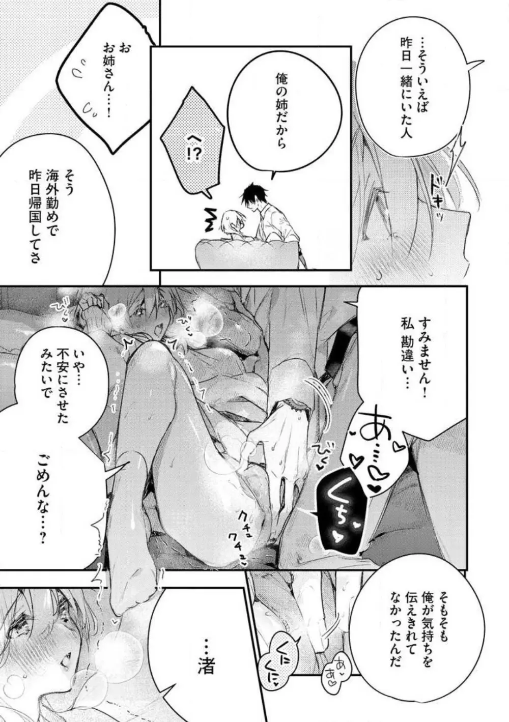 犬飼さんは隠れ溺愛上司 ※今夜だけは「好き」を我慢できません！ 1-8 Page.179