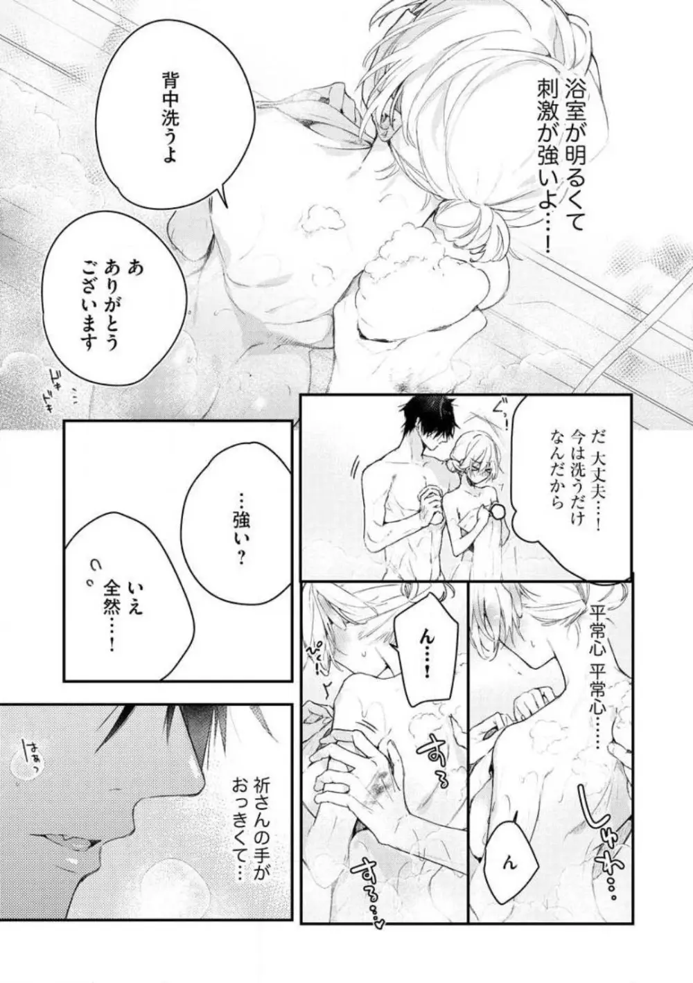 犬飼さんは隠れ溺愛上司 ※今夜だけは「好き」を我慢できません！ 1-8 Page.208