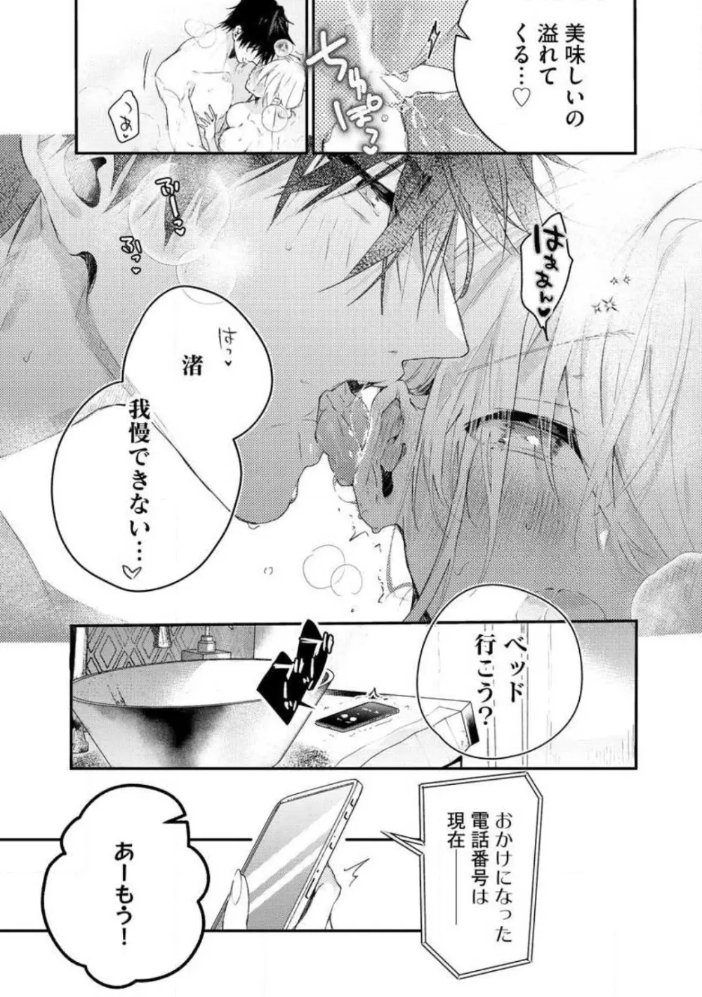 犬飼さんは隠れ溺愛上司 ※今夜だけは「好き」を我慢できません！ 1-8 Page.216