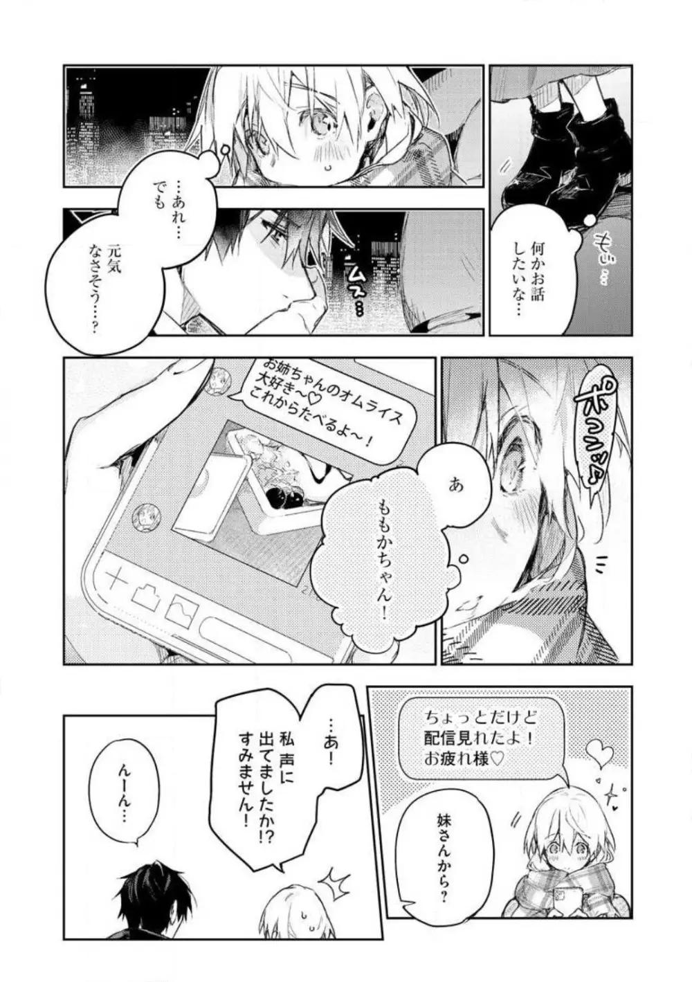 犬飼さんは隠れ溺愛上司 ※今夜だけは「好き」を我慢できません！ 1-8 Page.23