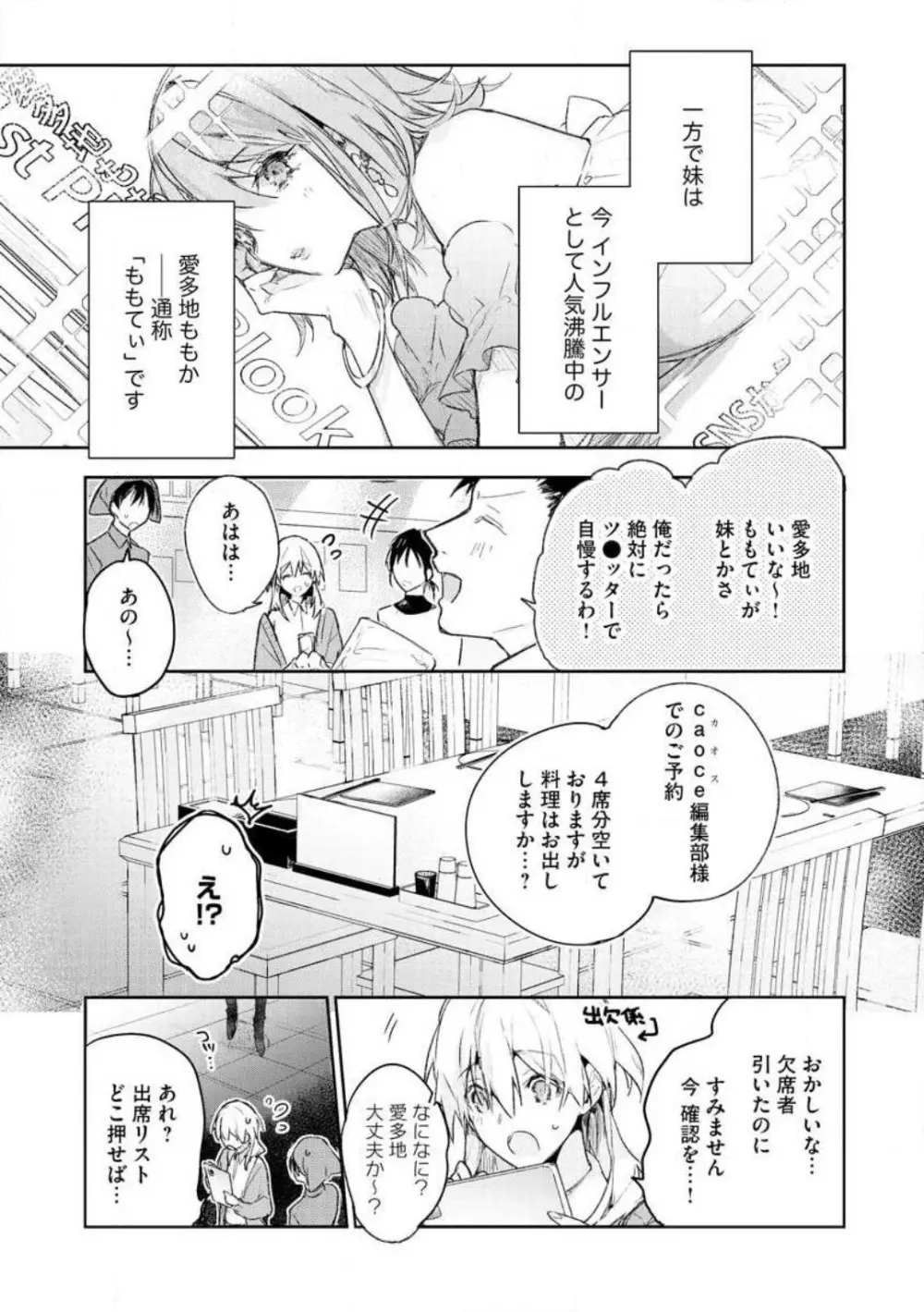 犬飼さんは隠れ溺愛上司 ※今夜だけは「好き」を我慢できません！ 1-8 Page.9