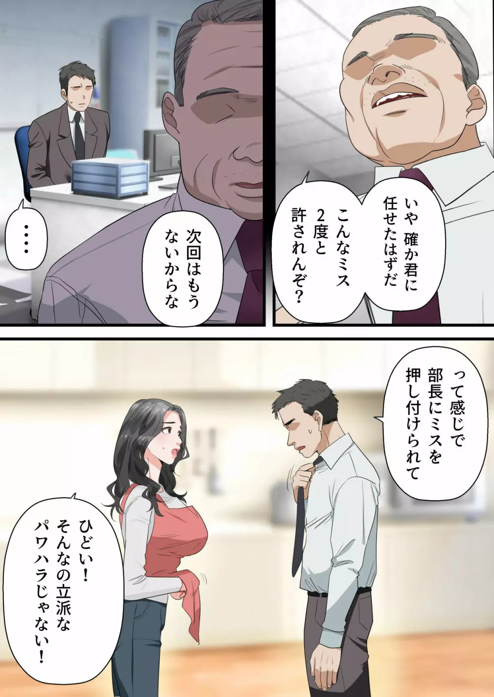 心優しい人妻が夫の上司に中出しを懇願するまで Page.4