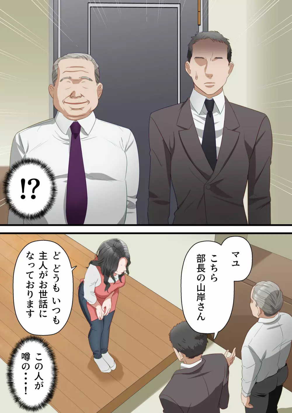 心優しい人妻が夫の上司に中出しを懇願するまで Page.8