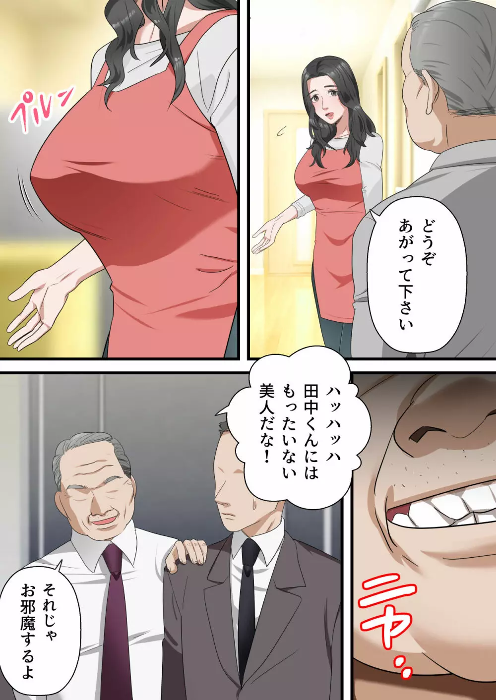 心優しい人妻が夫の上司に中出しを懇願するまで Page.9