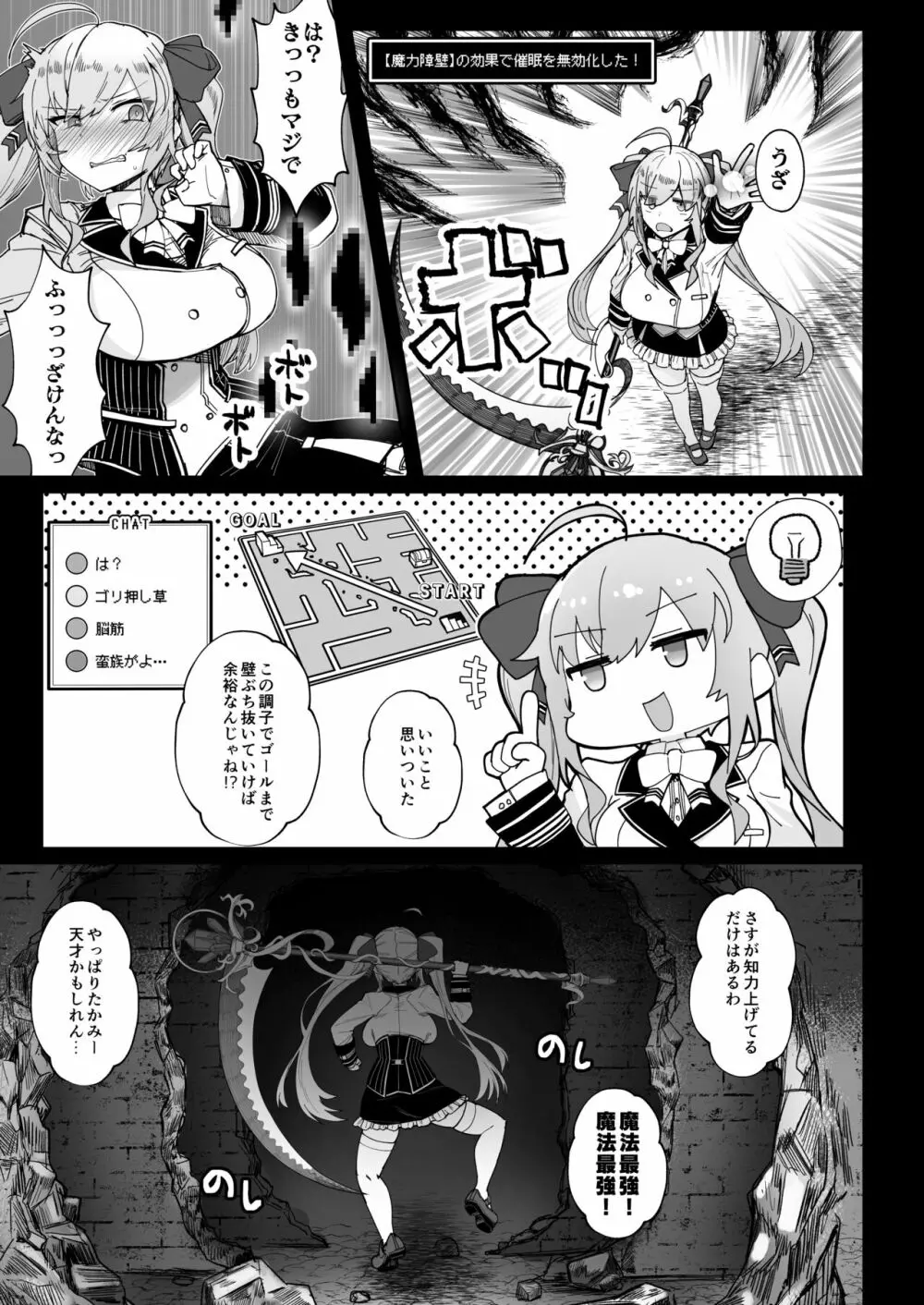 にじエロトラップダンジョン部2 Page.6