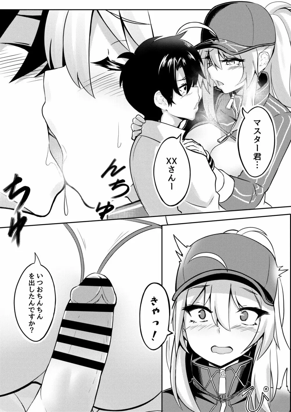 XXさんは遊びたい! Page.10