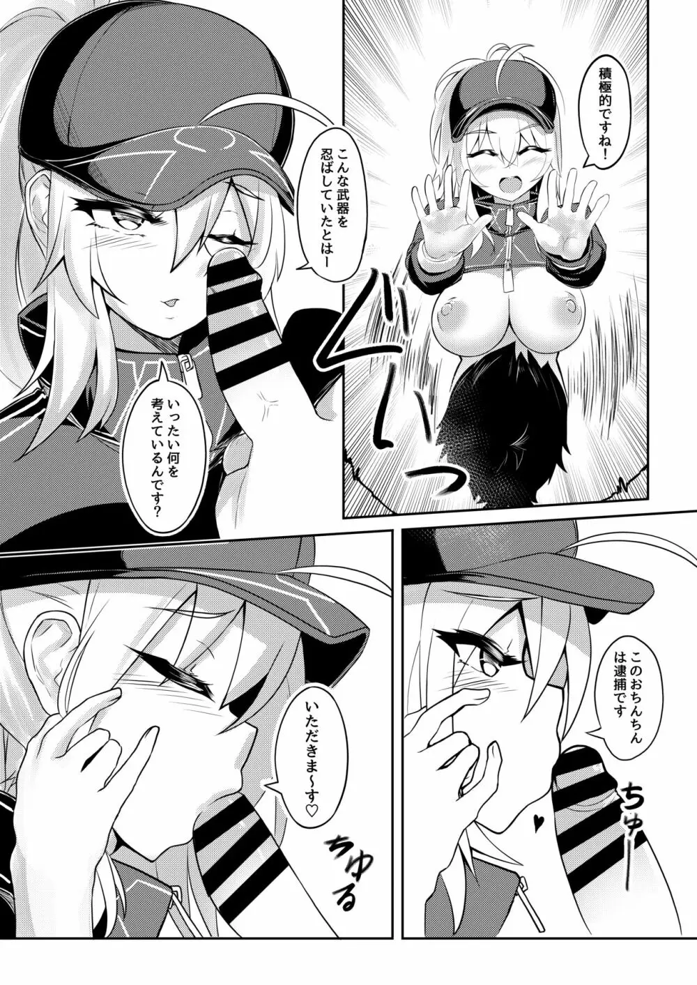XXさんは遊びたい! Page.11