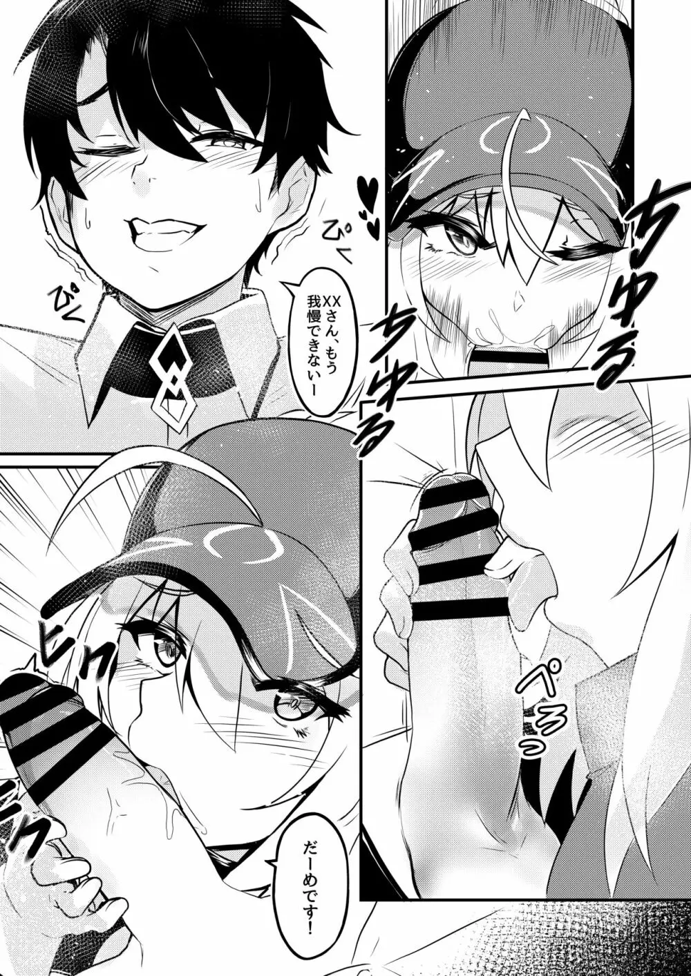 XXさんは遊びたい! Page.12