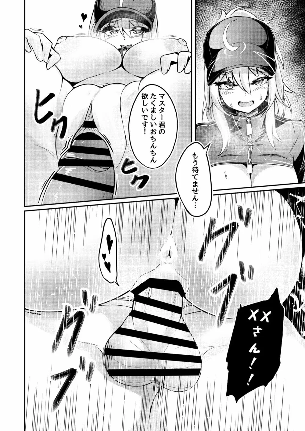 XXさんは遊びたい! Page.15