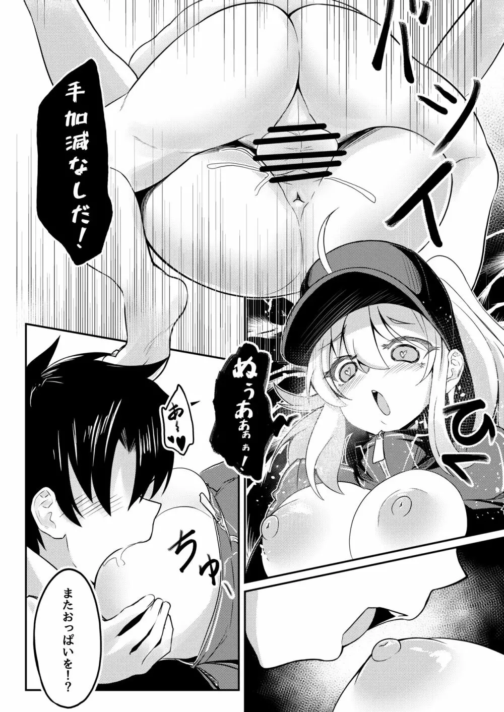 XXさんは遊びたい! Page.17