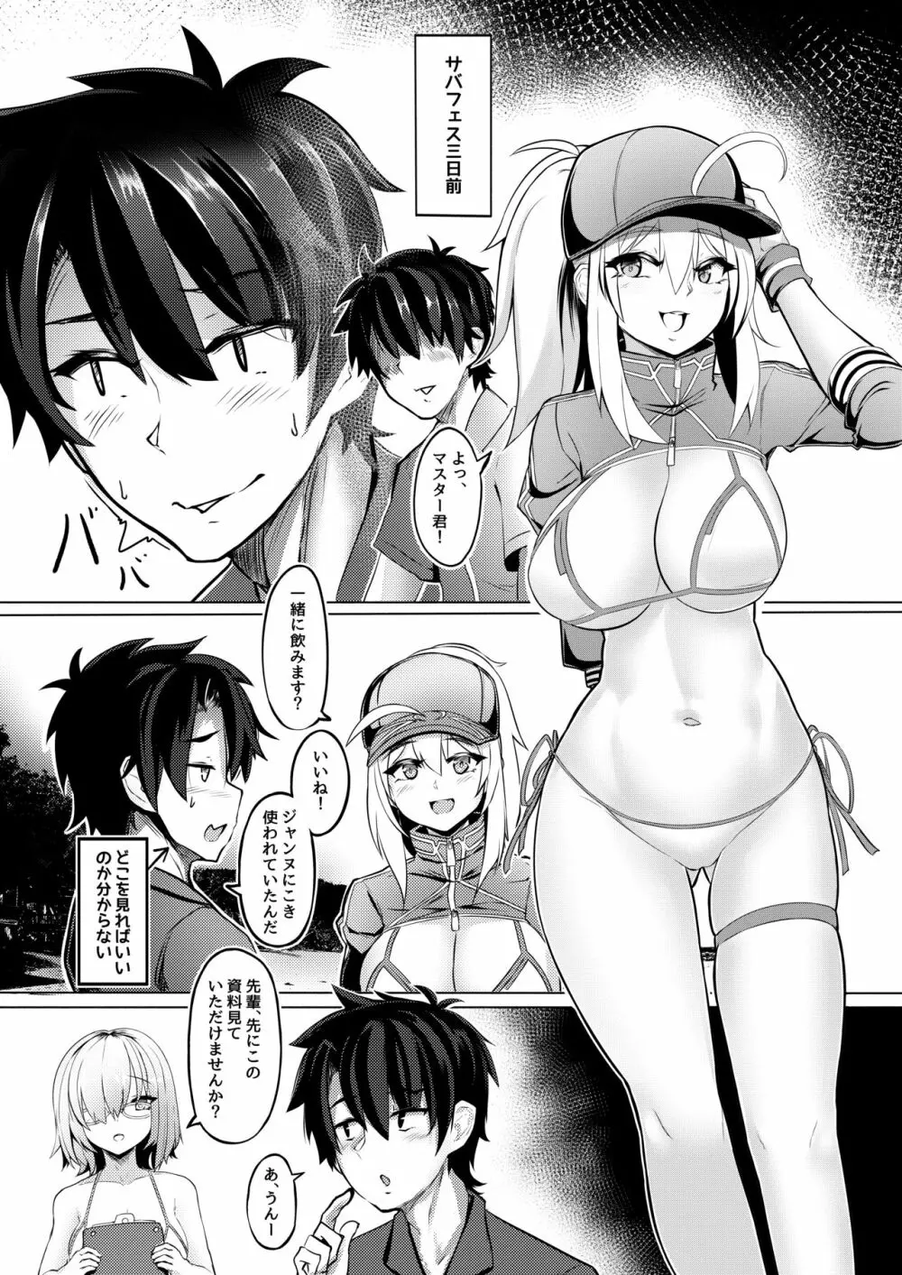 XXさんは遊びたい! Page.3
