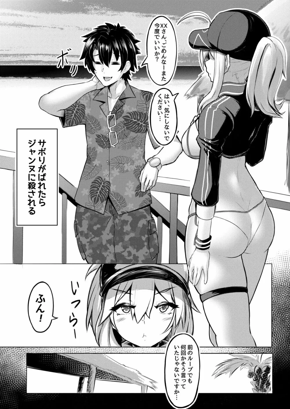 XXさんは遊びたい! Page.4
