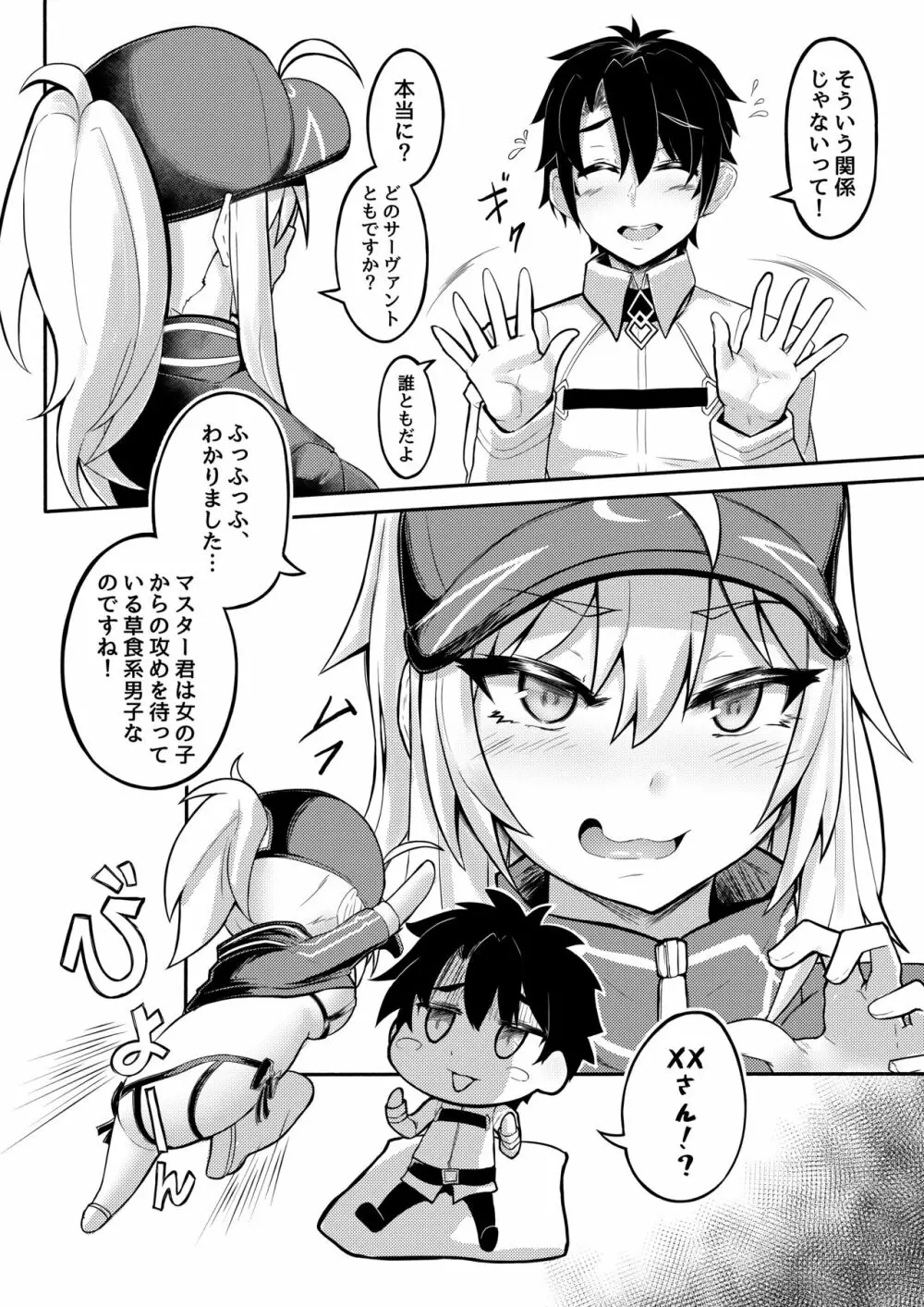 XXさんは遊びたい! Page.7