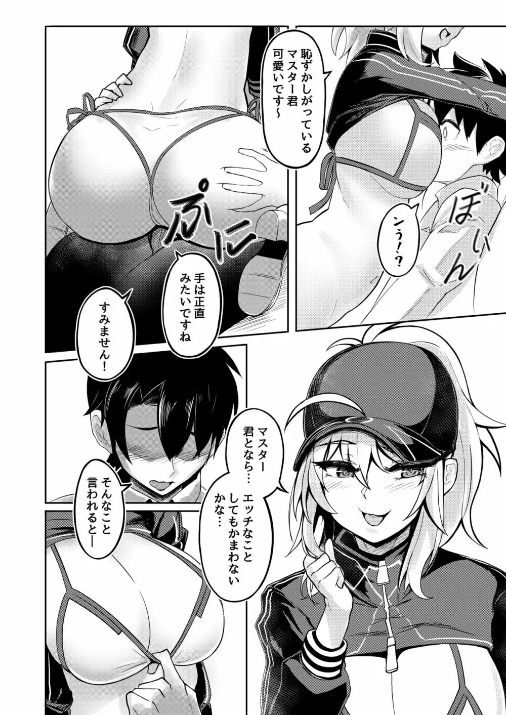 XXさんは遊びたい! Page.8