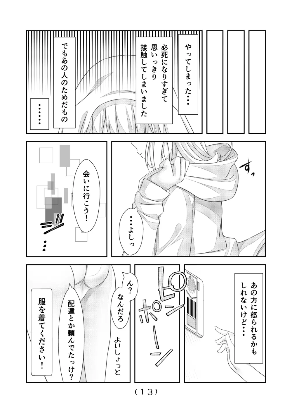 女体化チートが想像以上に万能すぎた その17 Page.15