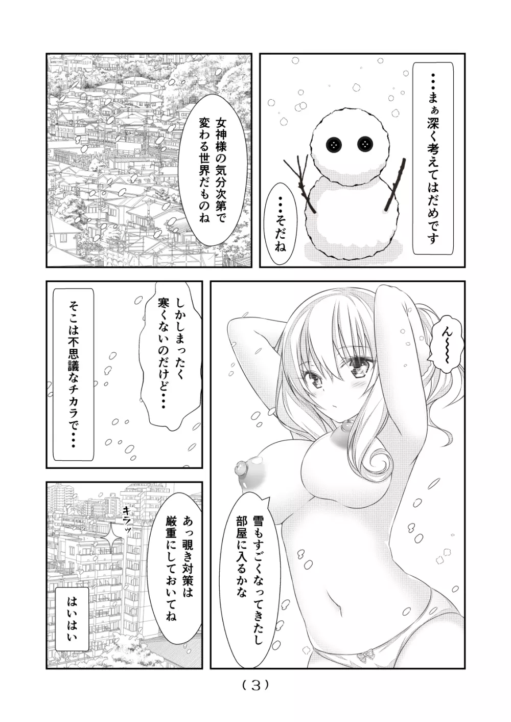 女体化チートが想像以上に万能すぎた その17 Page.5