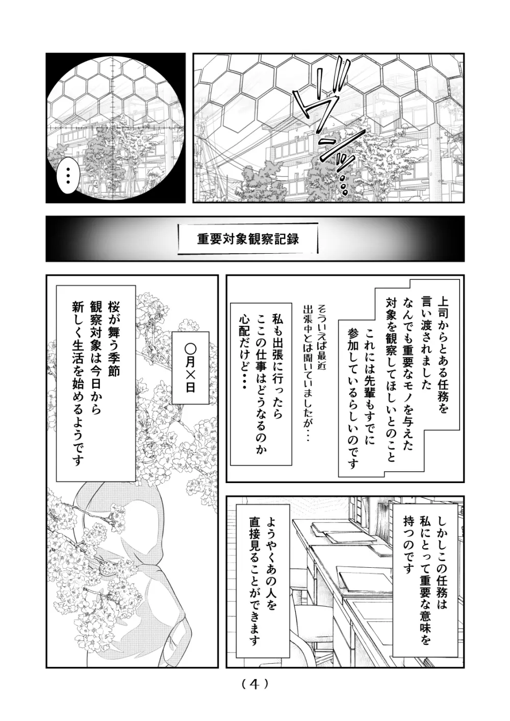 女体化チートが想像以上に万能すぎた その17 Page.6