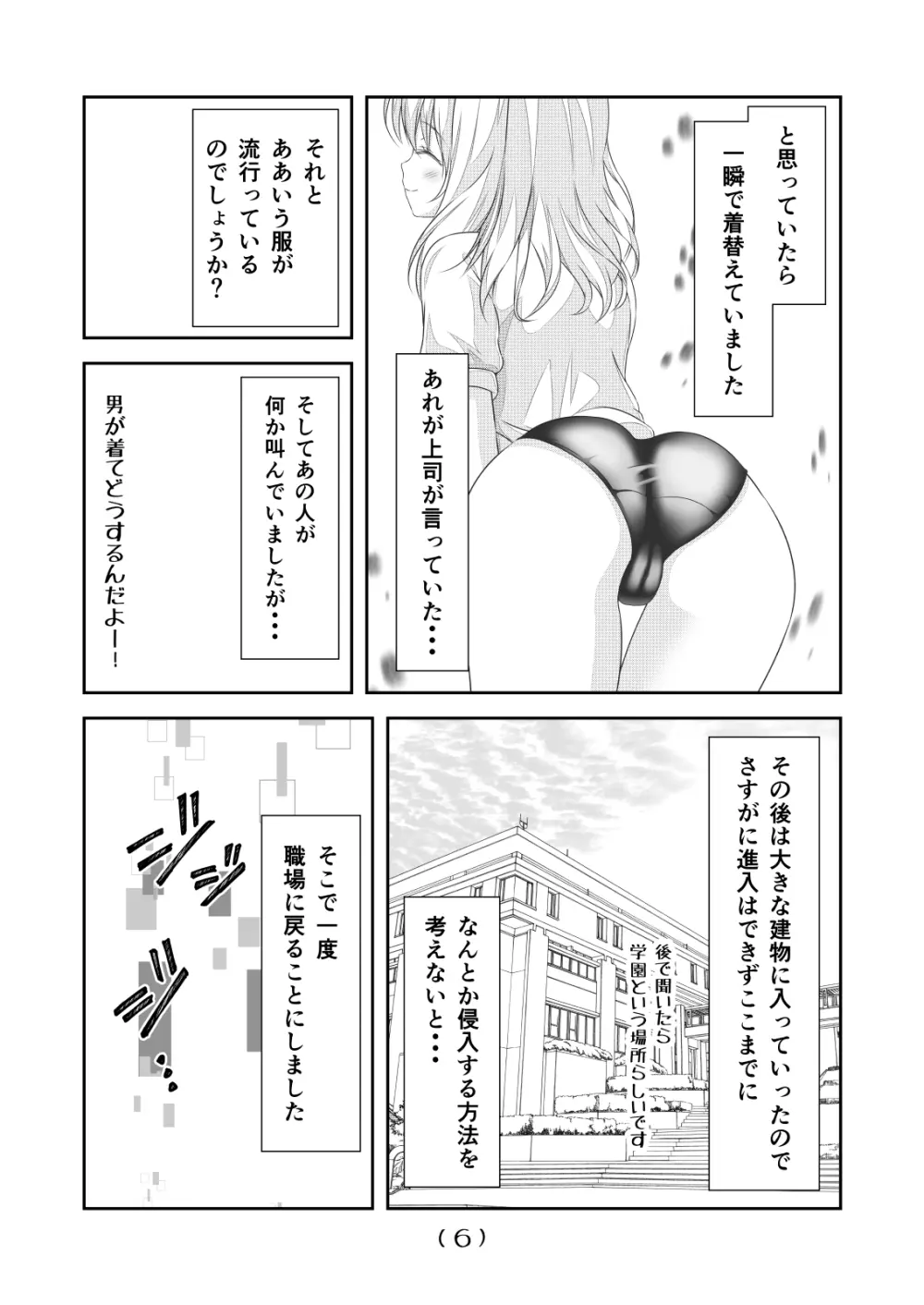 女体化チートが想像以上に万能すぎた その17 Page.8