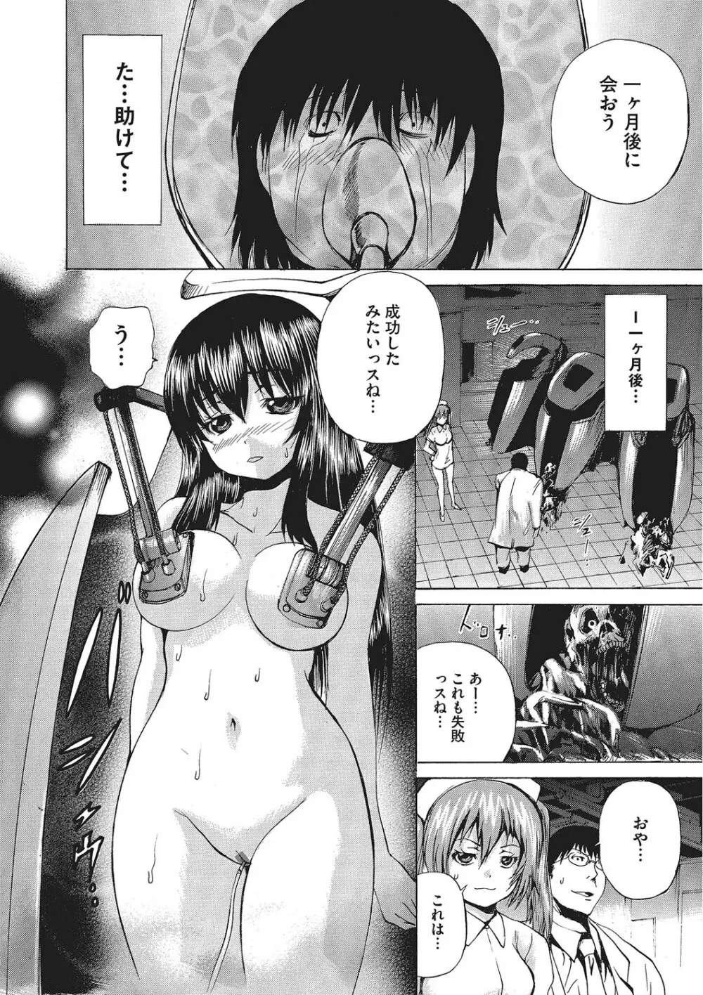 女体化肉落ち Page.45