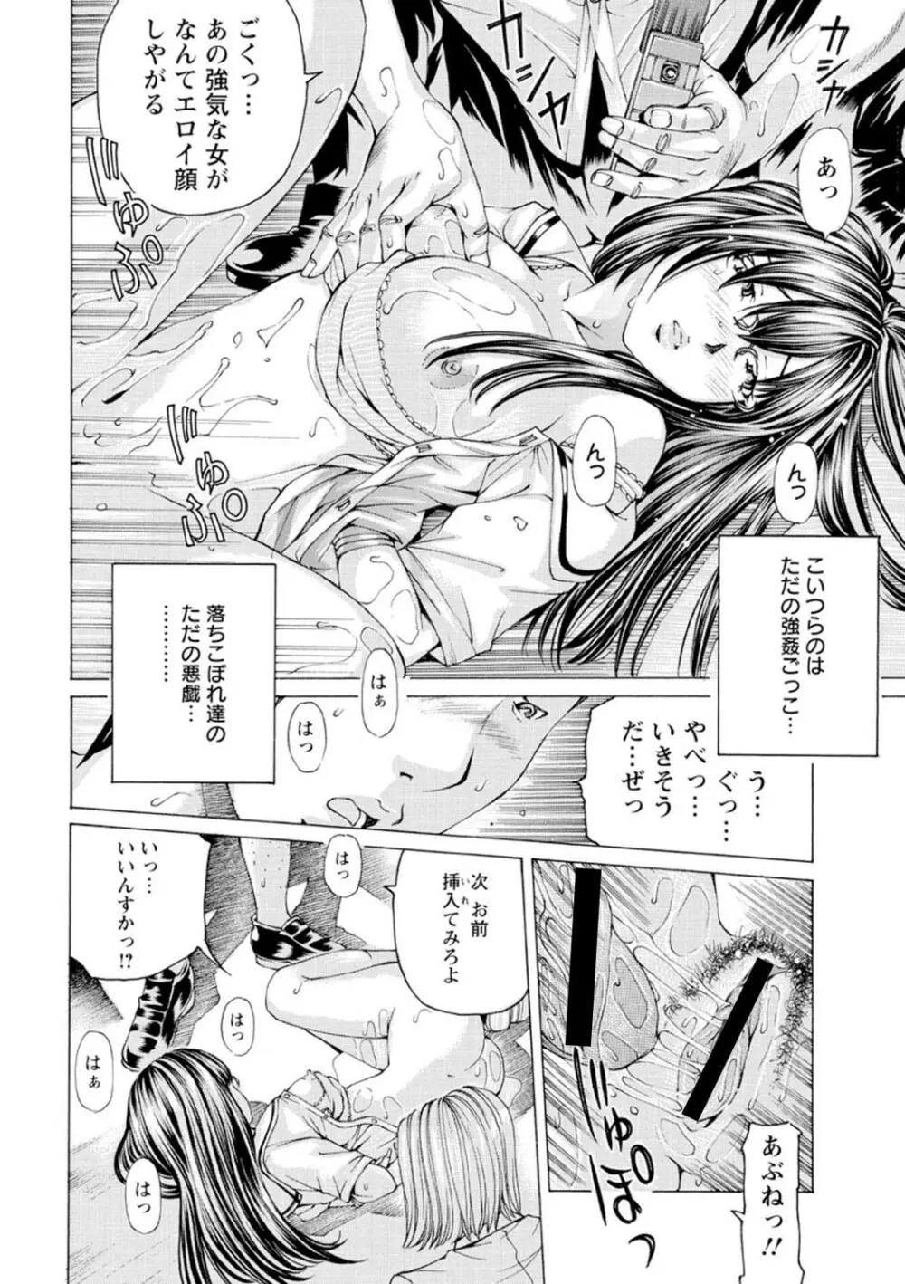 Mっ娘折檻倶楽部 Page.105