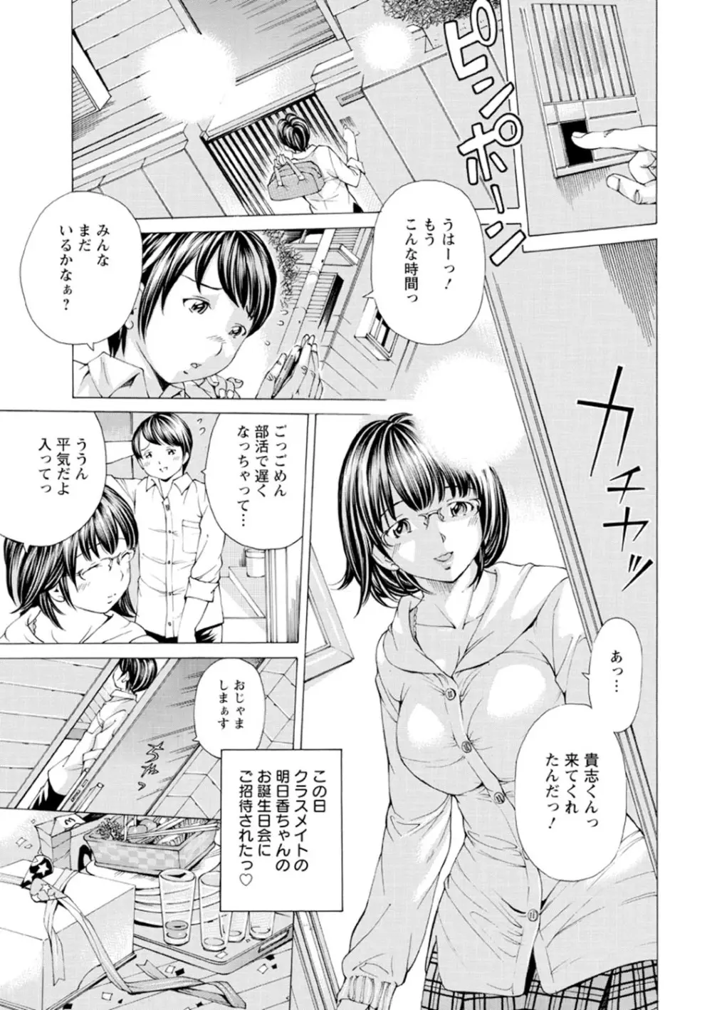 Mっ娘折檻倶楽部 Page.110