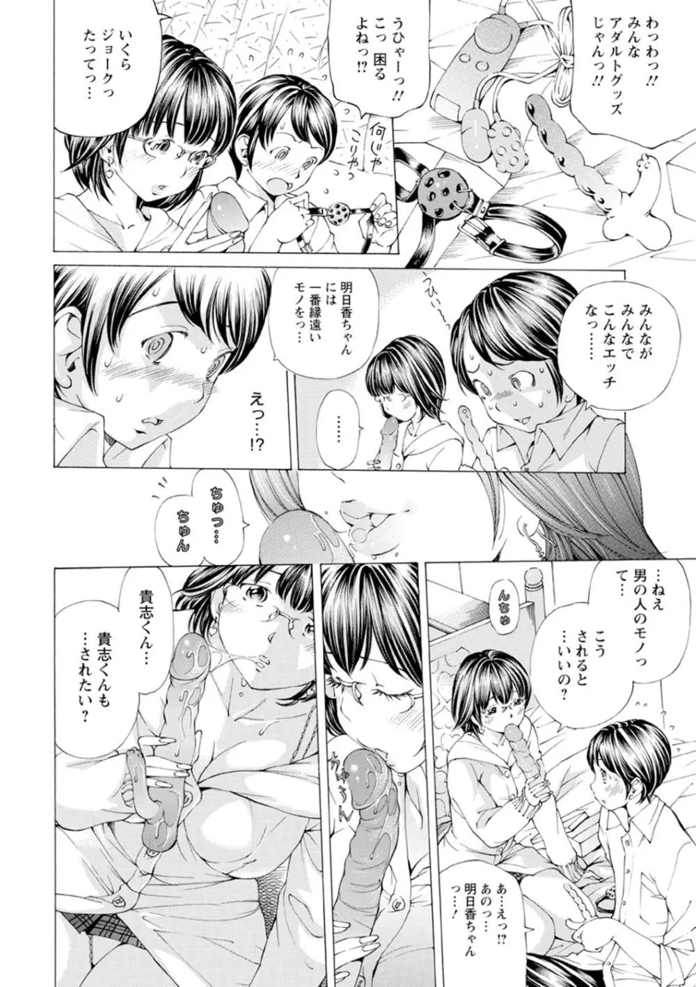 Mっ娘折檻倶楽部 Page.115
