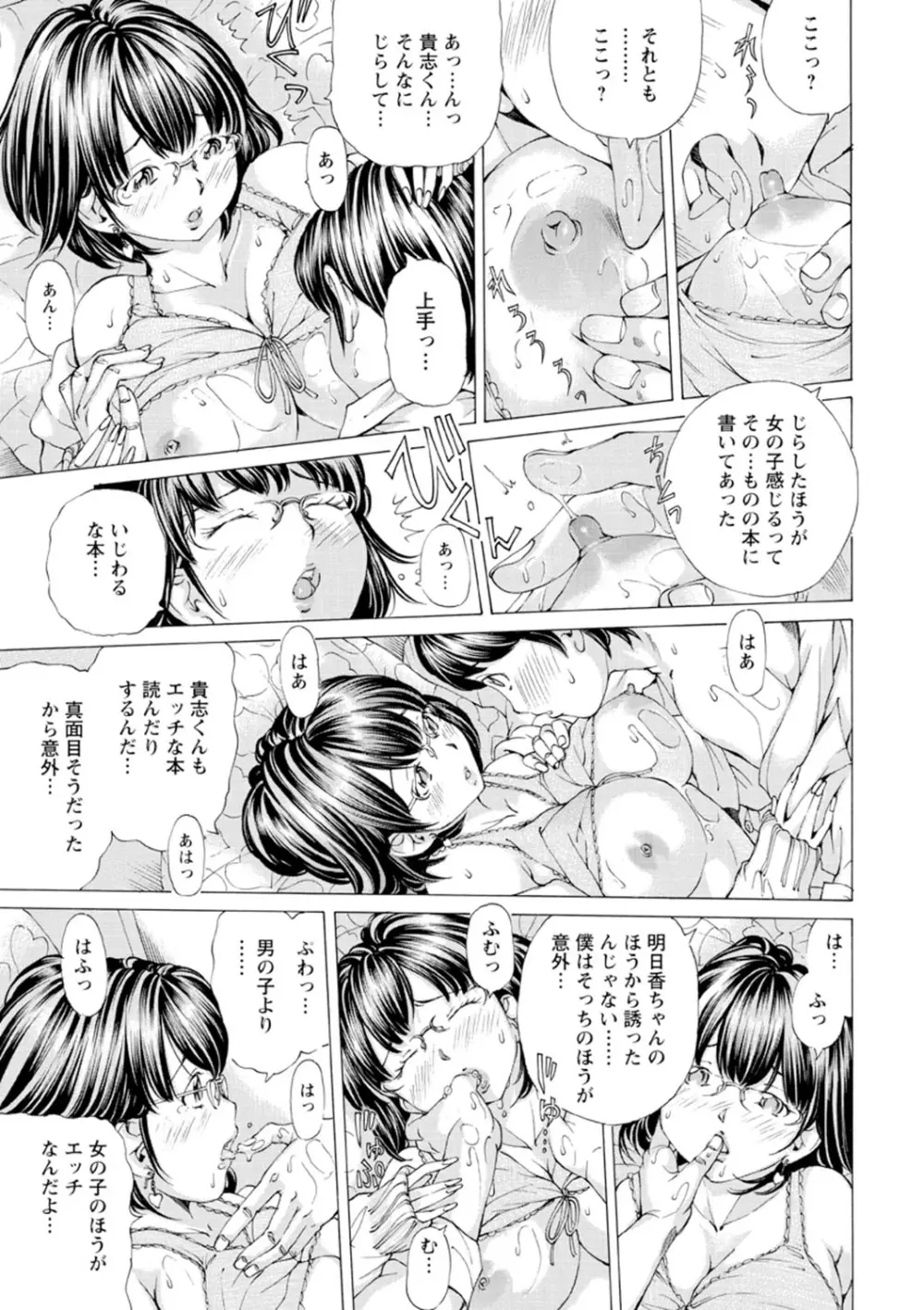 Mっ娘折檻倶楽部 Page.118