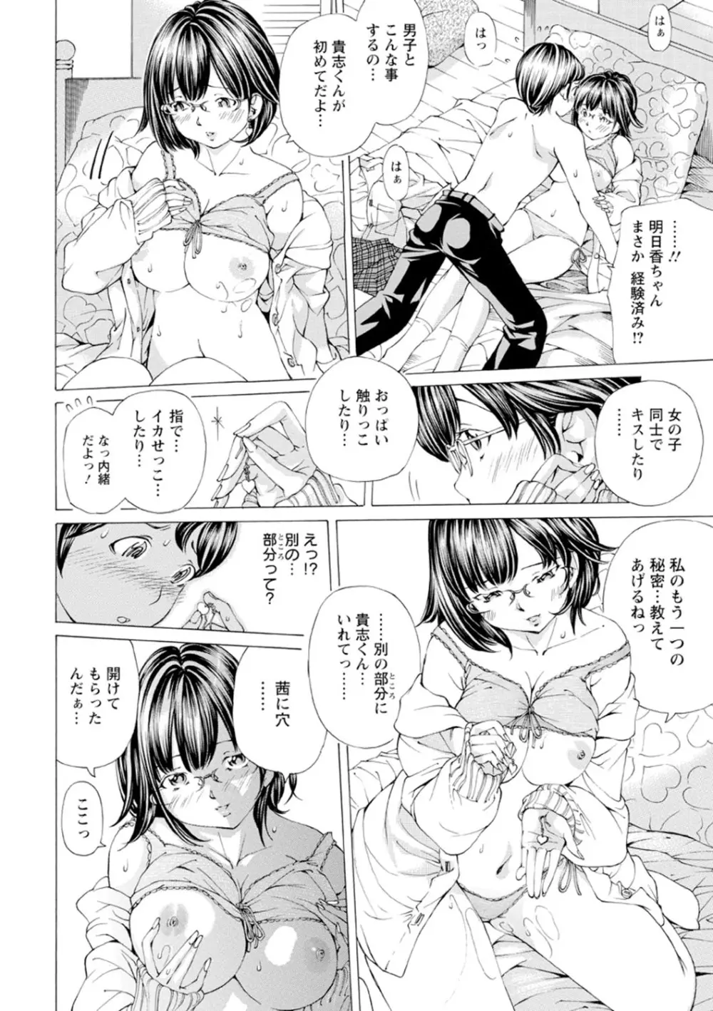 Mっ娘折檻倶楽部 Page.119