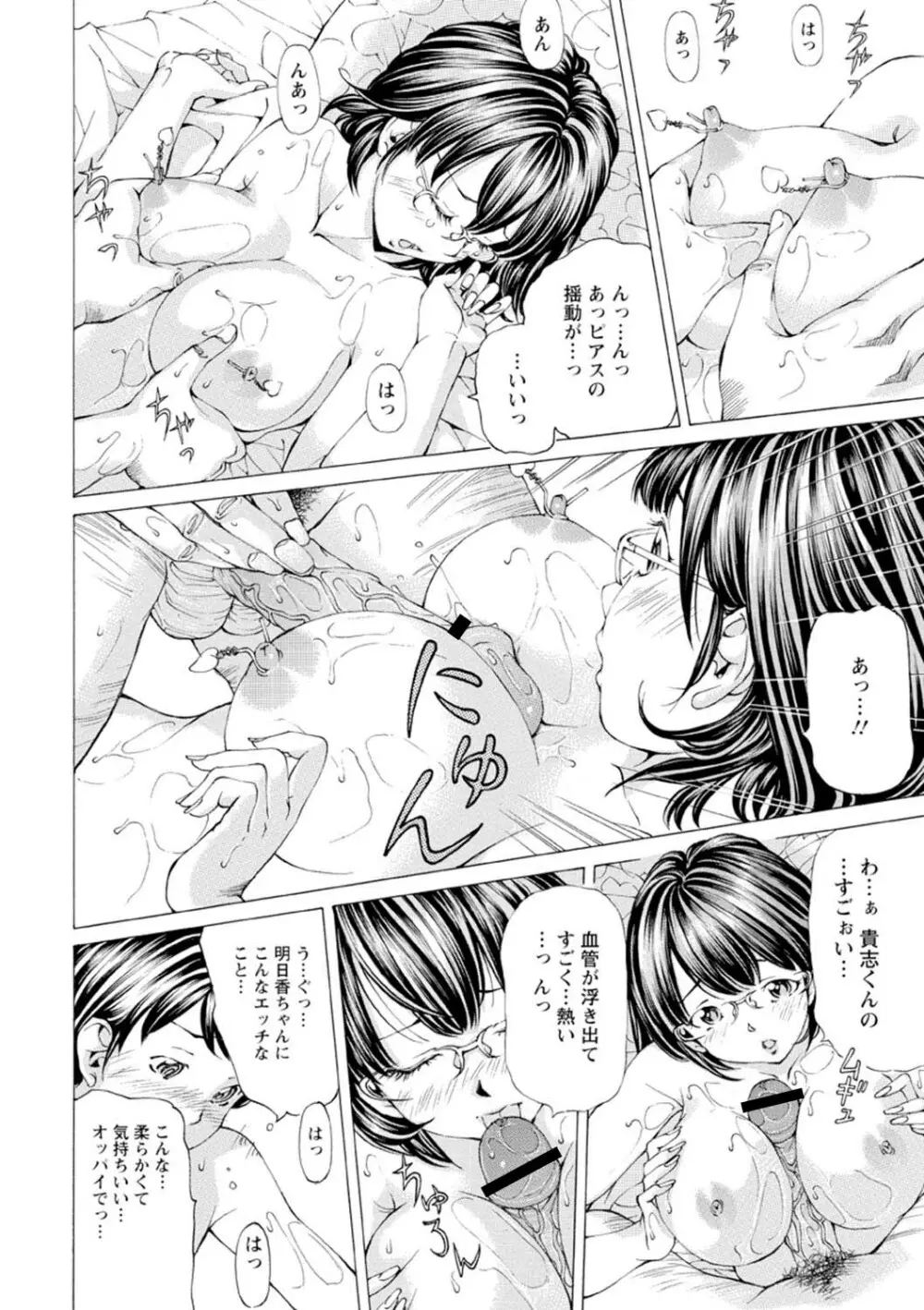Mっ娘折檻倶楽部 Page.121