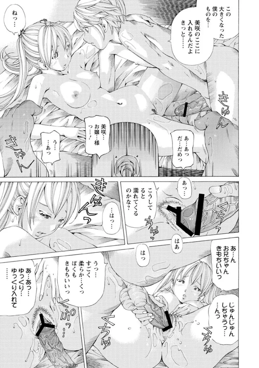 Mっ娘折檻倶楽部 Page.144