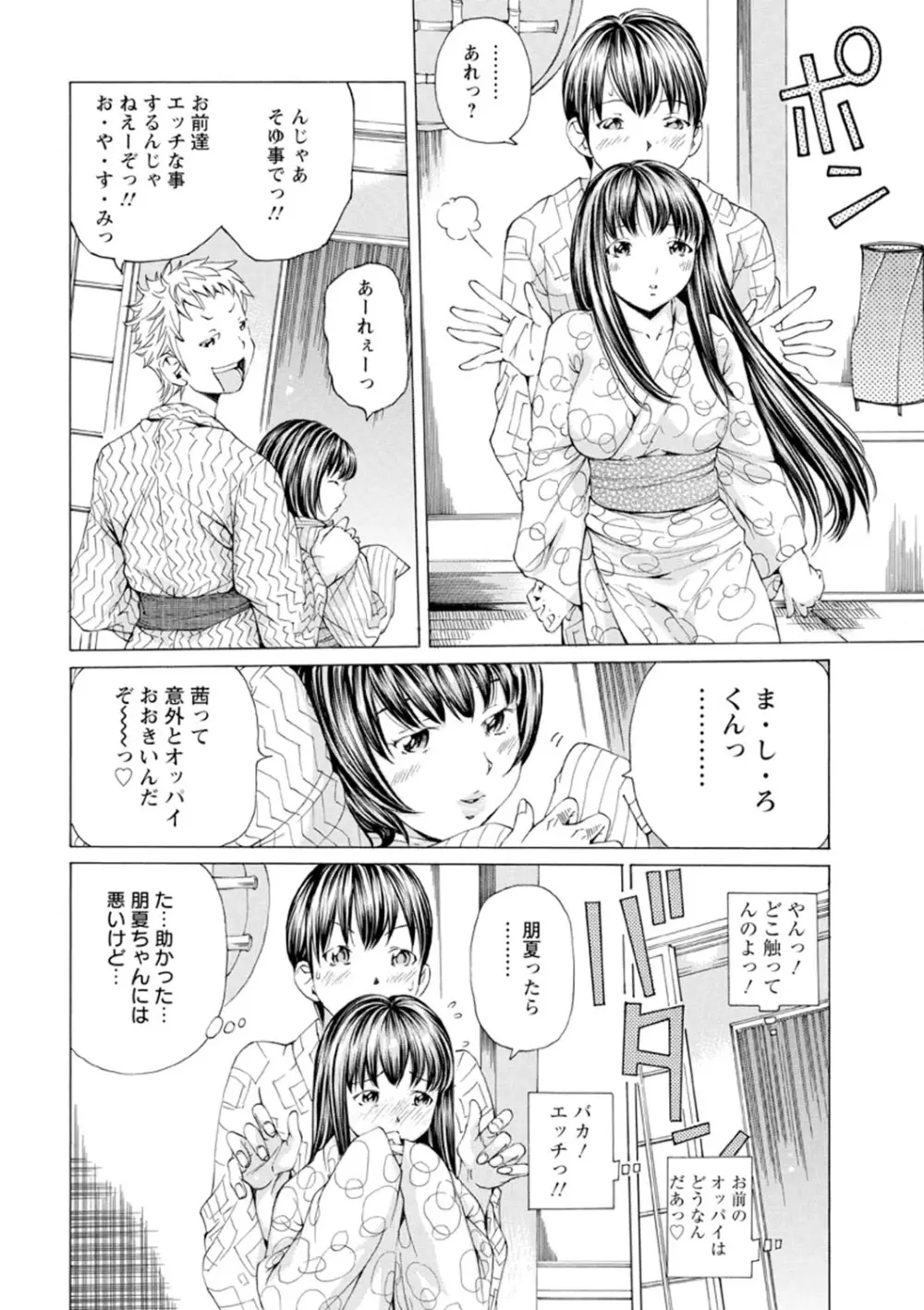Mっ娘折檻倶楽部 Page.153