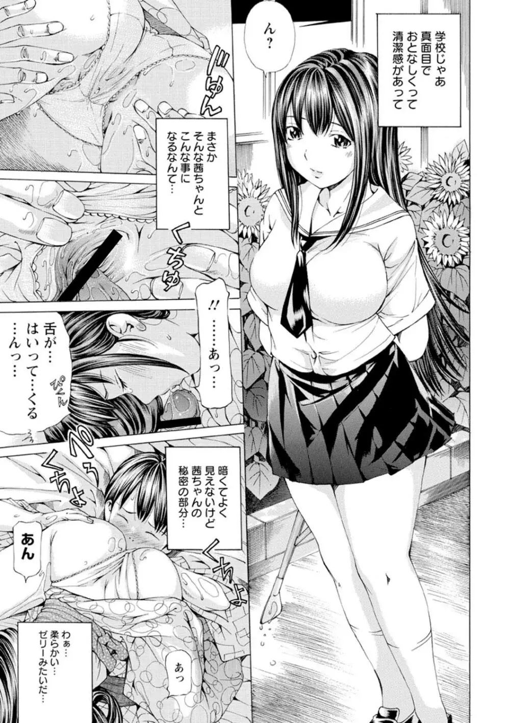 Mっ娘折檻倶楽部 Page.162