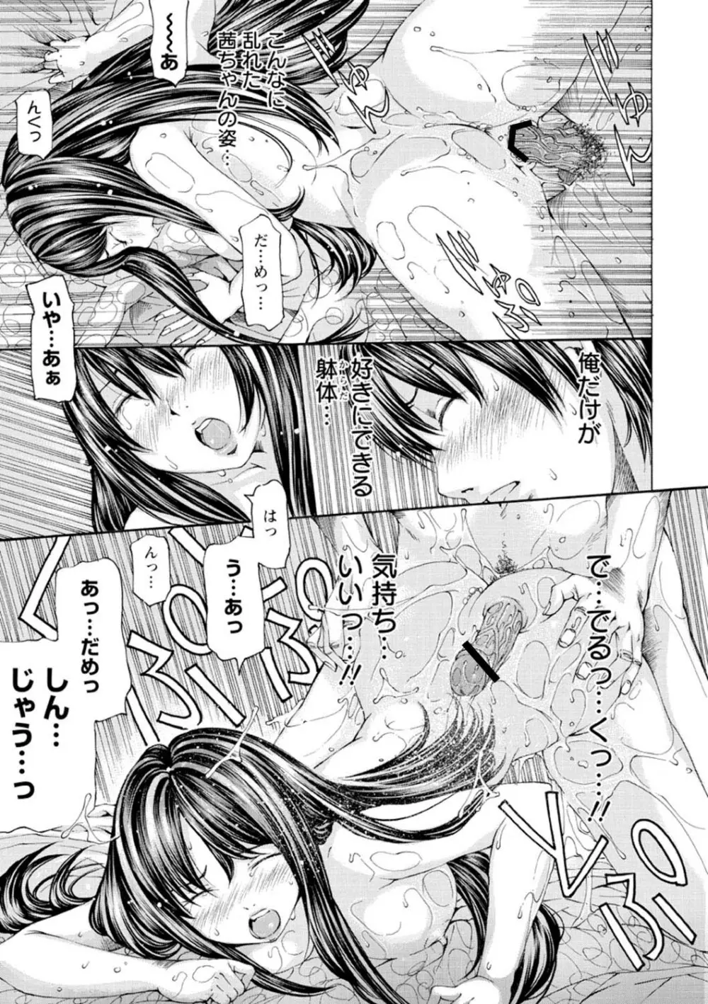 Mっ娘折檻倶楽部 Page.168